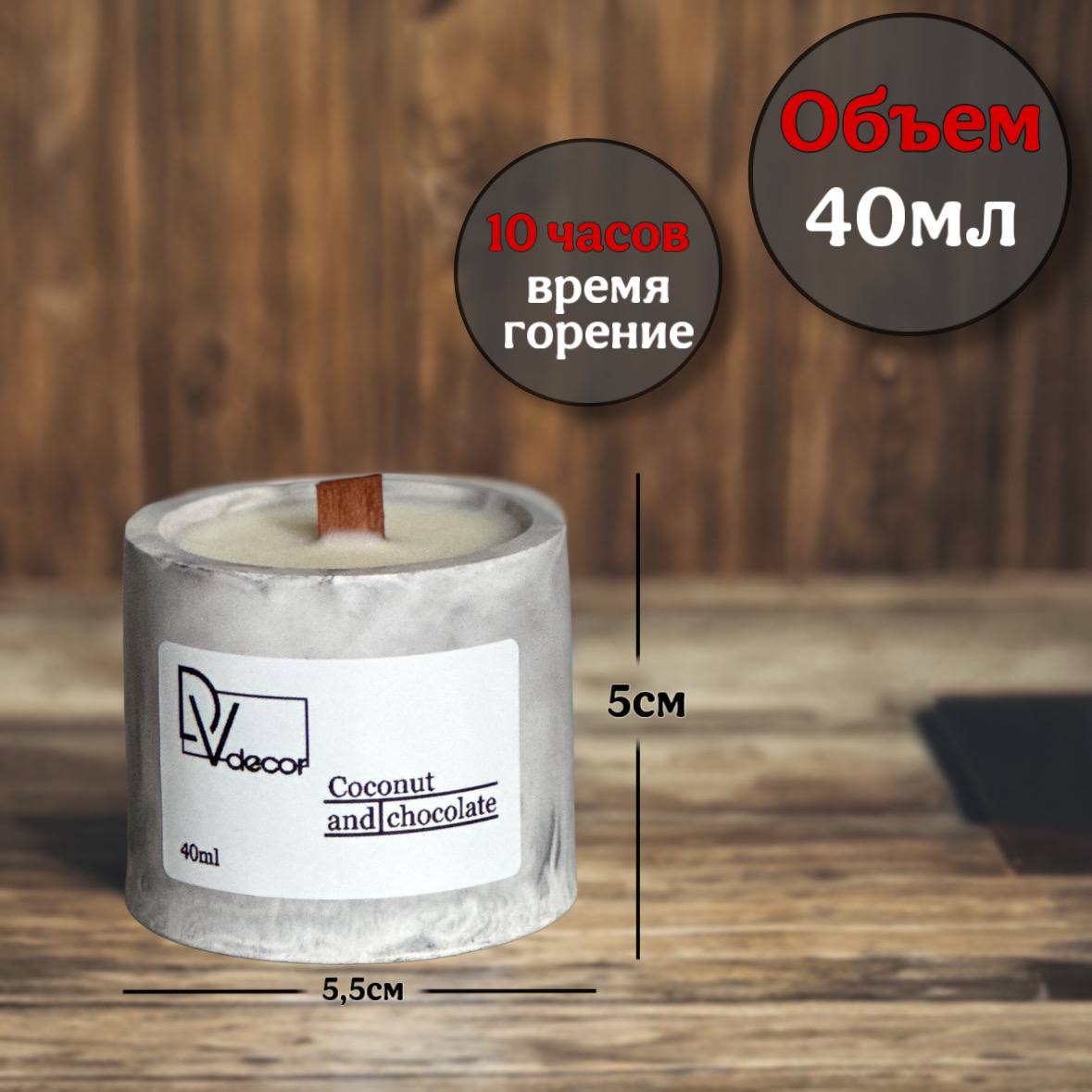 Ароматическая свеча «Кокос и шоколад»