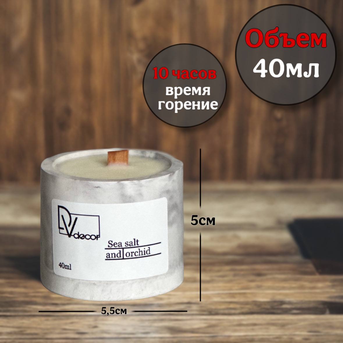 Ароматическая свеча «Морская соль и орхидея»