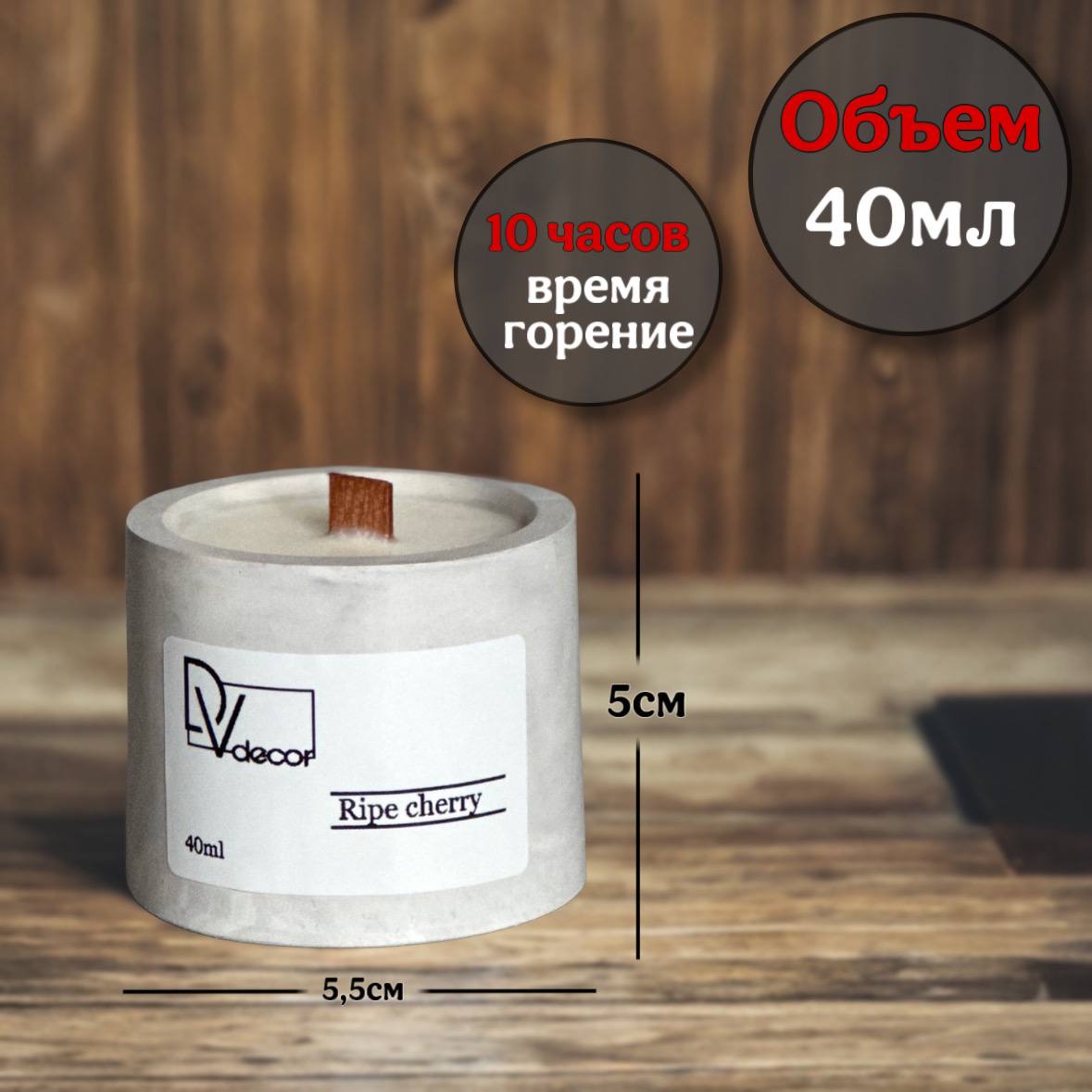 Ароматическая свеча «Спелая вишня»