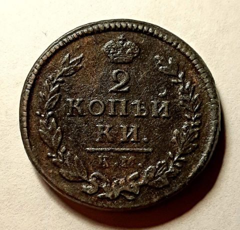 2 копейки 1817 КМ Александр I Редкость AUNC-XF