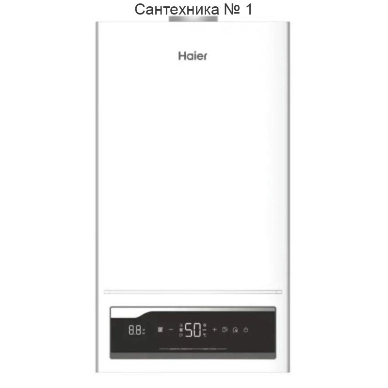 Котел газовый настенный Haier ProLine 2.32 Ti, 32 кВт, 2-контурный, закрытая камера сгорания