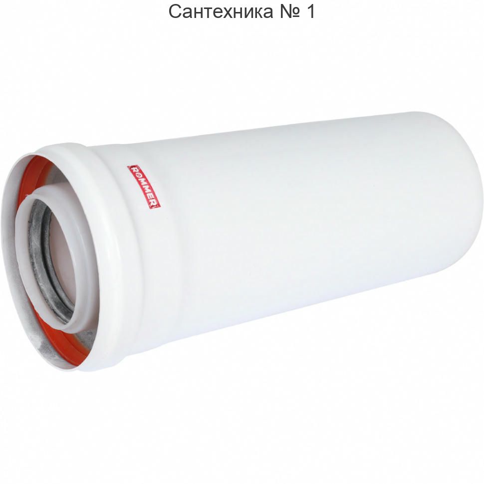 Удлинитель 250 мм конденсационный 60/100 ROMMER