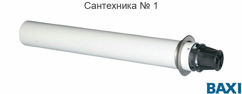 Выходной адаптер B23 полипропиленновый с забором воздуха диаметром 80 мм Baxi