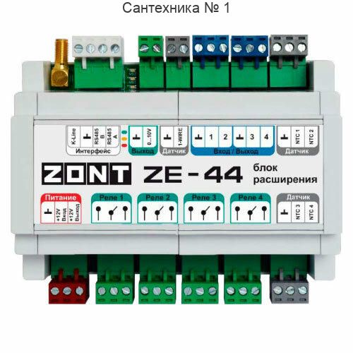 Блок расширения ZE-44 для ZONT H2000+ PRO