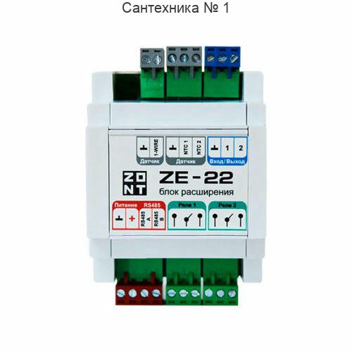 Блок расширения ZE-22 для ZONT H2000+ PRO