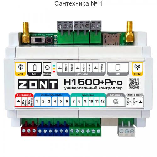 Контроллер отопительный ZONT H-1500+ Pro