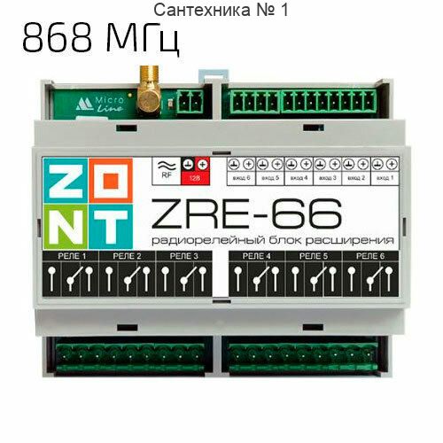 Модуль расширения ZRE-66 ZONT