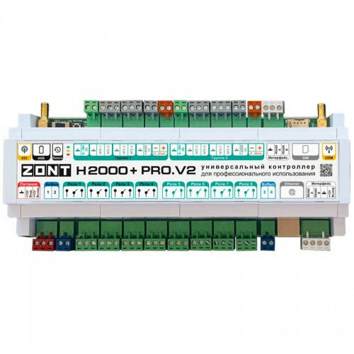 Контроллер универсальный ZONT H2000+ PRO.V2