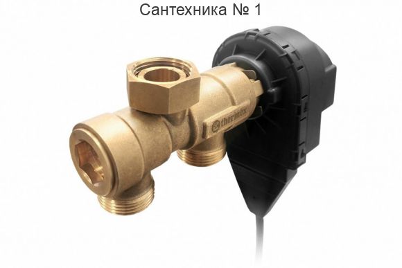 Клапан трехходовой dLine T с электроприводом Thermex