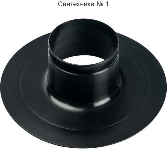 Элемент дымохода проход через горизонтальную кровлю герметичный для терминалов 60/100, 80/100, 80/125 STOUT