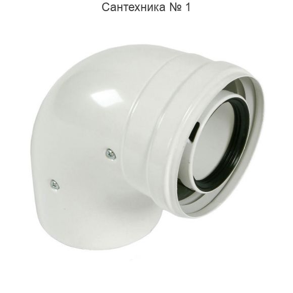 Коаксиальный отвод 90° HT BAXI