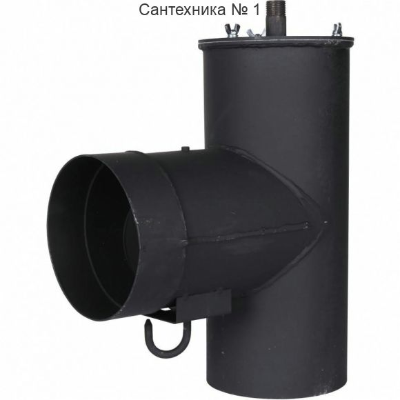 Патрубок дымохода вертикальный D=150, L=304, H=396 ROMMER