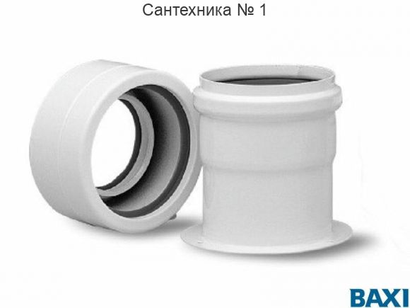 Переходной комплект НТ 45/55/65 квт Baxi