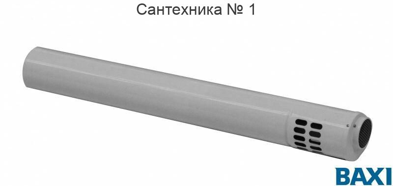 Коаксиальная труба с наконечником DN 125/80 HT Baxi