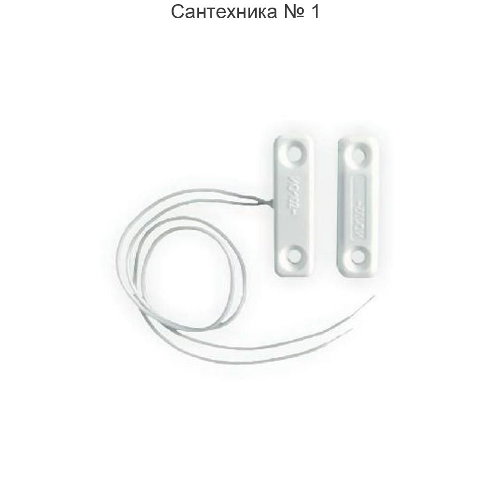 Извещатель проводной магнитный ИО 102-16/2 ZONT