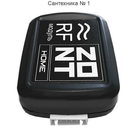 Радиомодуль для связи приборов с радиоустройствами МЛ-489 ZONT