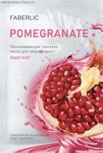 Омолаживающая тканевая маска для лица «Лифтинг»