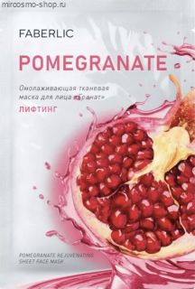 Омолаживающая тканевая маска для лица «Лифтинг»