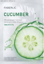 Обновляющая тканевая маска для лица «Свежесть»