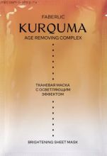 Тканевая маска с осветляющим эффектом Kurquma