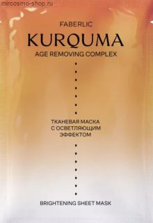 Тканевая маска с осветляющим эффектом Kurquma