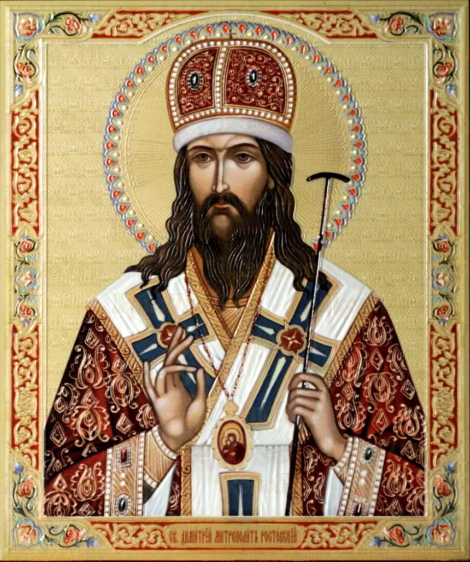 Икона Димитрия Ростовского: Свет Надежды и Утешения (рукописная)
