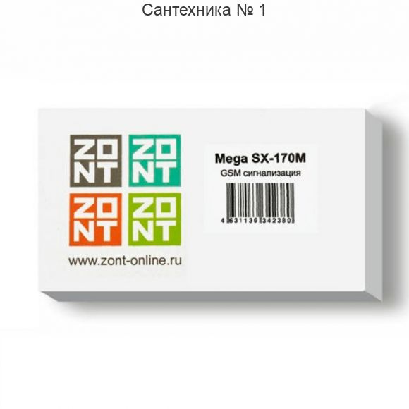 Охранная беспроводная GSM сигнализация MEGA SX-170M ZONT