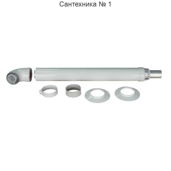Комплект коаксиального дымохода 60/100, 1 метр ARDERIA