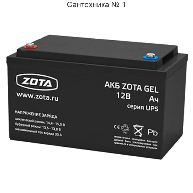 Аккумуляторная батарея ZOTA GEL 65-12, 65 А*ч 12 В