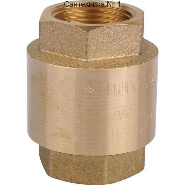 Клапан обратный пружинный муфтовый 3/4 с пластиковым седлом STOUT