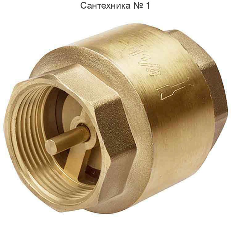 Клапан обратный с латунным штоком 3/4" ВВ, стандарт TIM