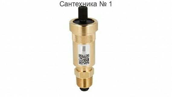 Воздухоотводчик автоматический с AQUASTOP 1/2" Afriso