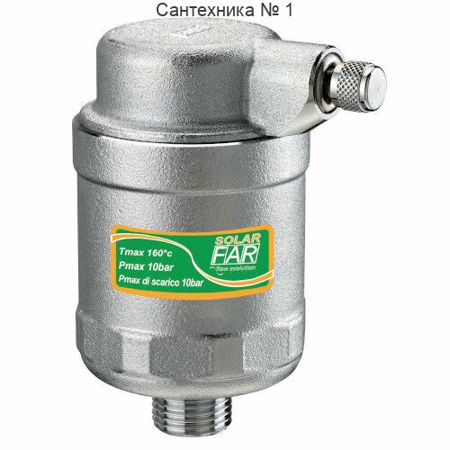 Воздухоотводчик SolarFAR 1/2 НР с боковым выпуском, прямой FAR