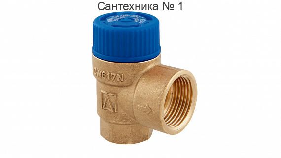 Клапан предохранительный MSW 1/2х3/4 ВВ, 8 бар Afriso