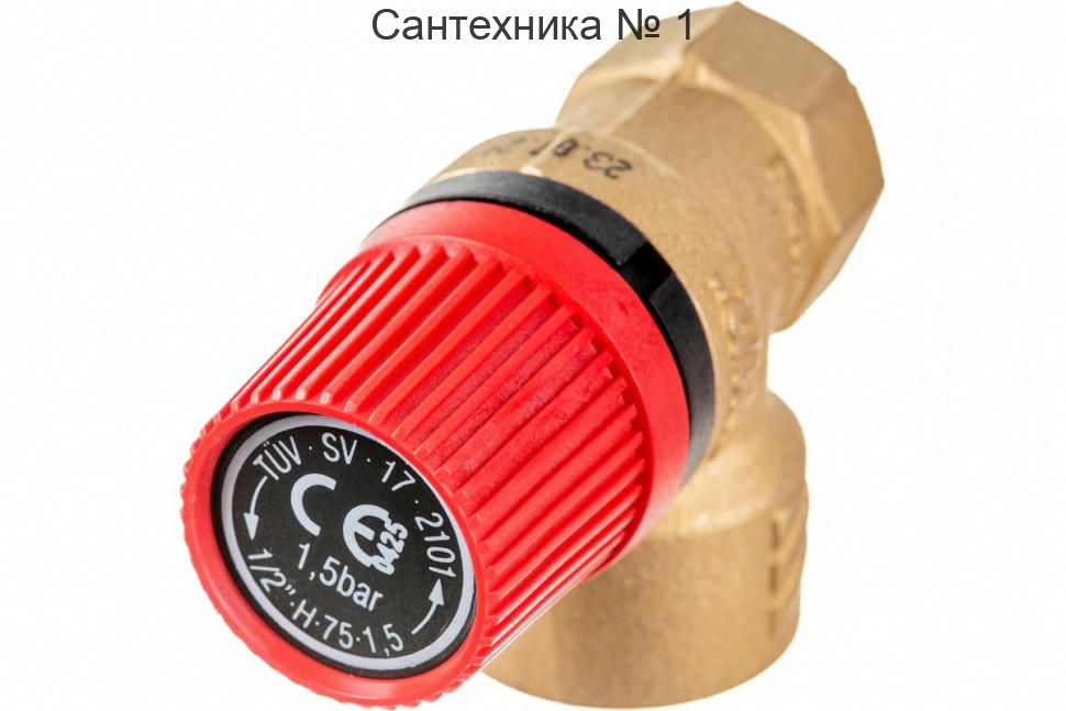 Клапан предохранительный для систем отопления SVH 1/2 1.5 бар Watts