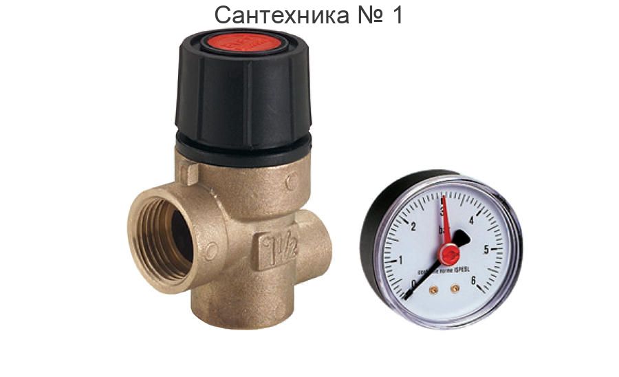 Клапан предохранительный с манометром ВВ 1/2, 3 бар FIV