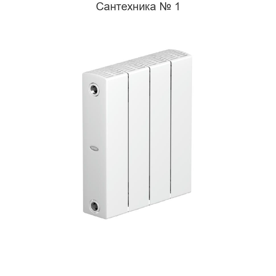 Радиатор биметаллический RIFAR SUPReMO 350 4 секции, боковое подключение (белый RAL 9016)