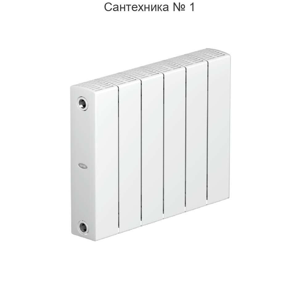 Радиатор биметаллический RIFAR SUPReMO 350 6 секций, боковое подключение (белый RAL 9016)