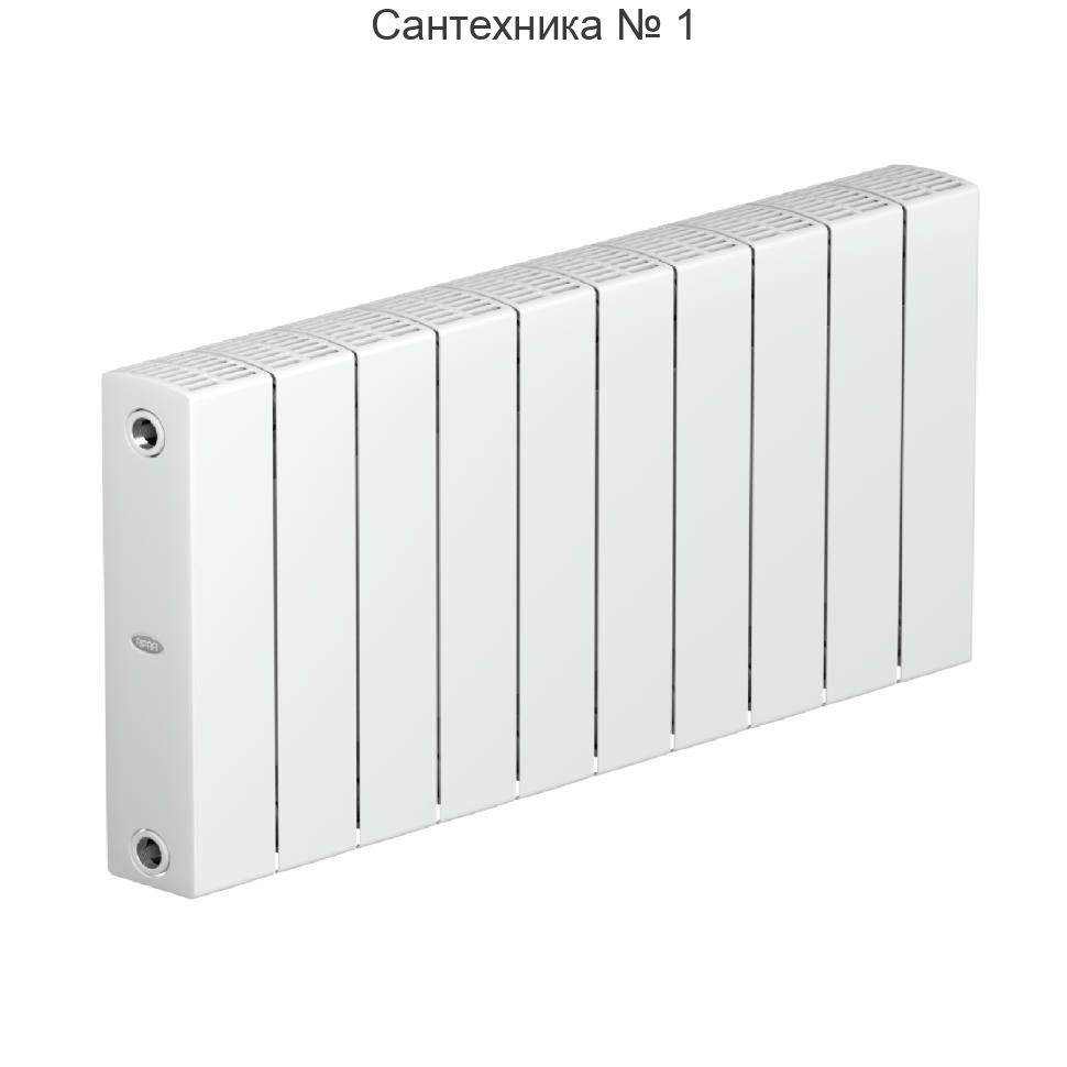 Радиатор биметаллический RIFAR SUPReMO 350 10 секций, боковое подключение (белый RAL 9016)
