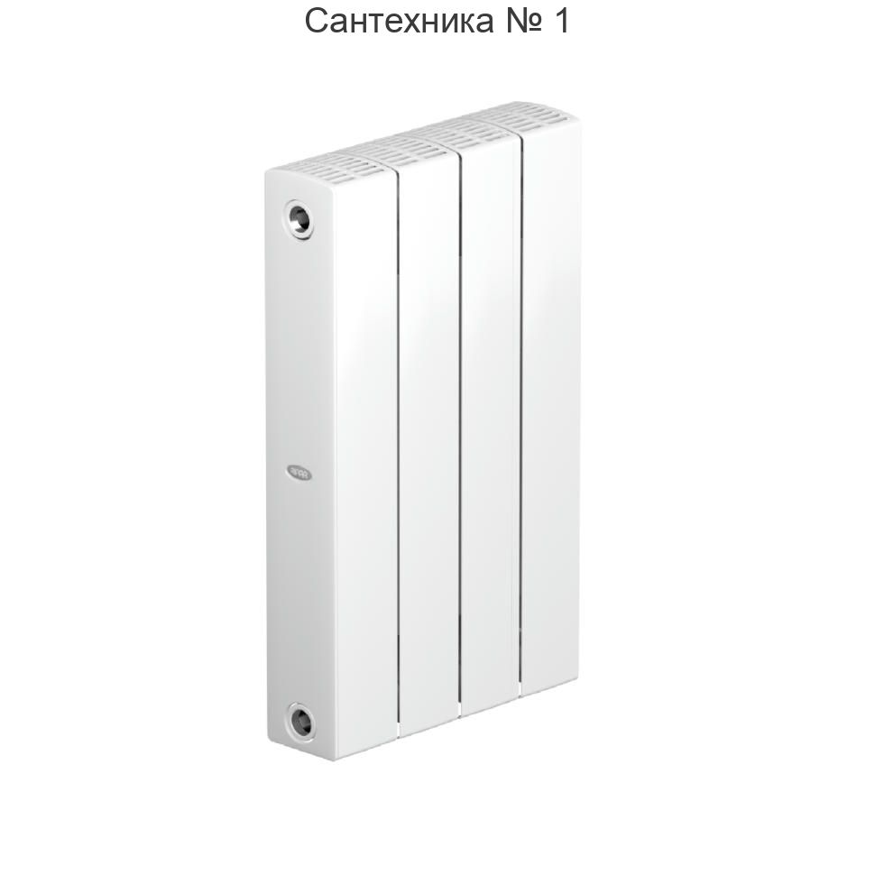 Радиатор биметаллический RIFAR SUPReMO 500 4 секции, боковое подключение (белый RAL 9016)