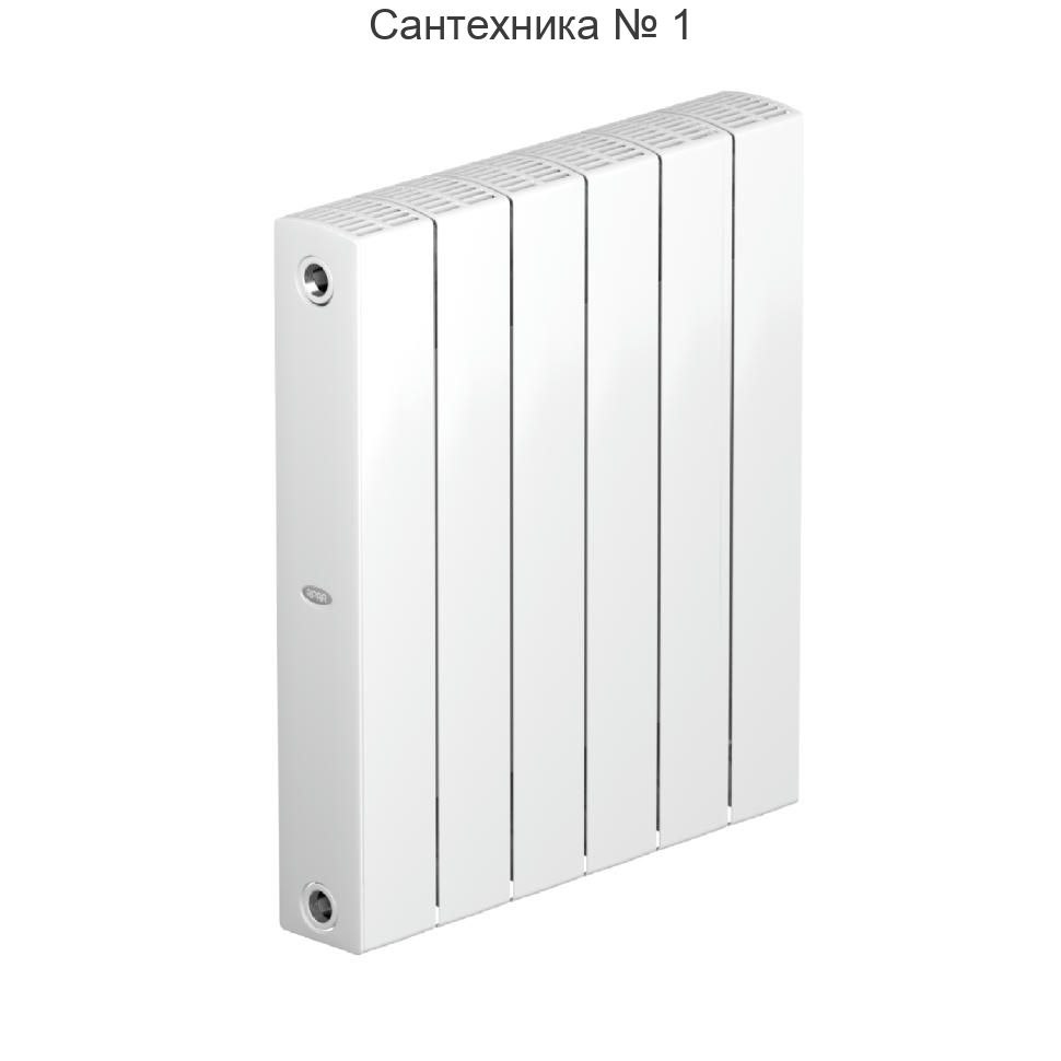 Радиатор биметаллический RIFAR SUPReMO 500 6 секций, боковое подключение (белый RAL 9016)