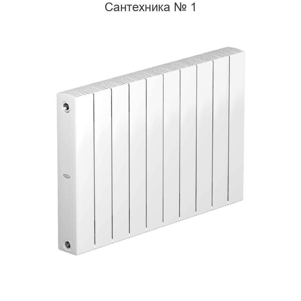 Радиатор биметаллический RIFAR SUPReMO 500 10 секций, боковое подключение (белый RAL 9016)
