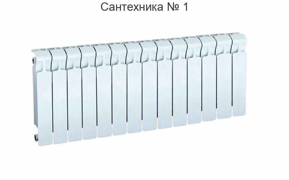 Радиатор биметаллический RIFAR MONOLIT 350 14 секций, боковое подключение (белый RAL 9016)