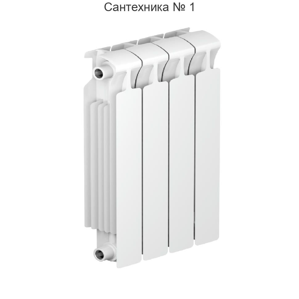 Радиатор биметаллический RIFAR MONOLIT 500 4 секции, боковое подключение (белый RAL 9016)