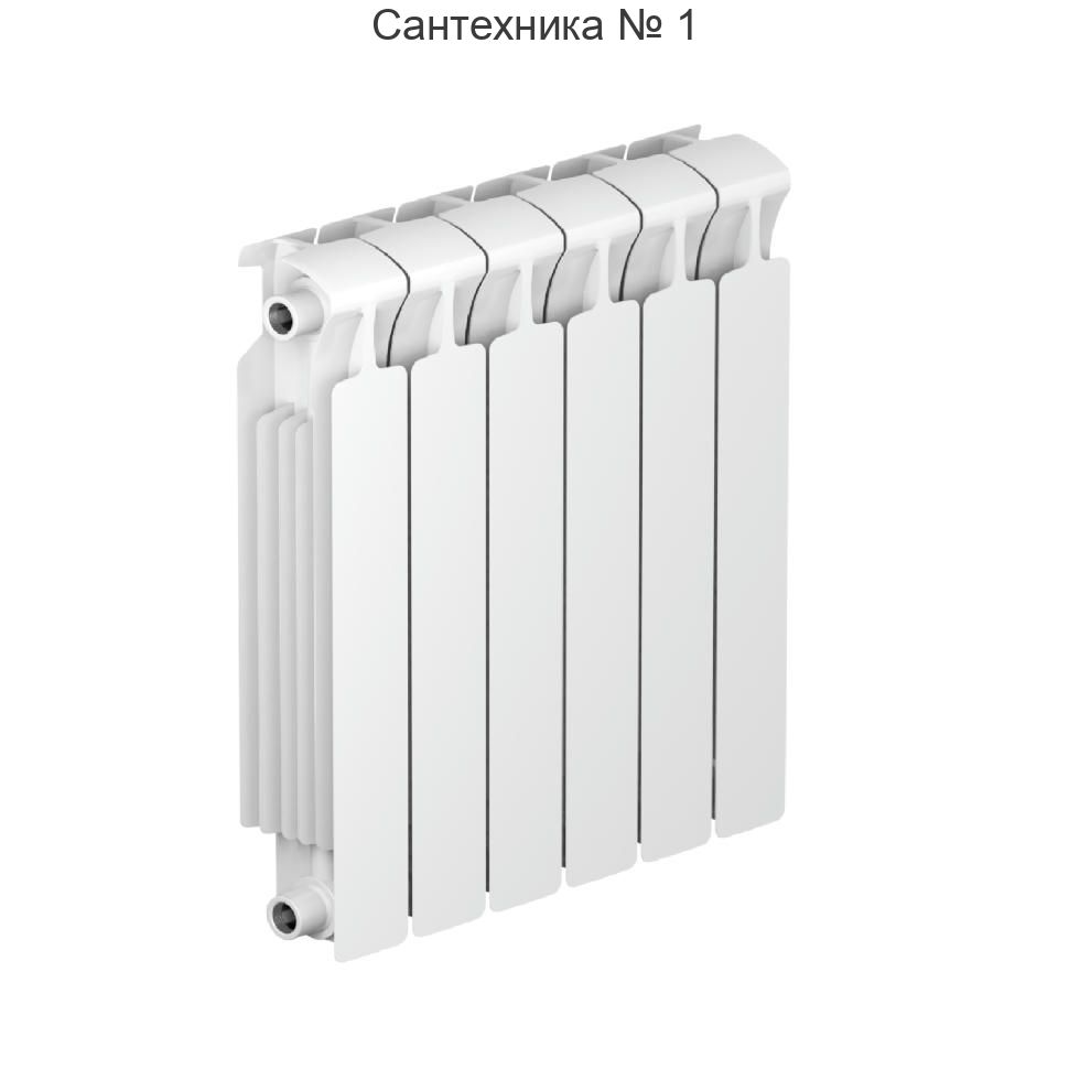 Радиатор биметаллический RIFAR MONOLIT 500 6 секций, боковое подключение (белый RAL 9016)