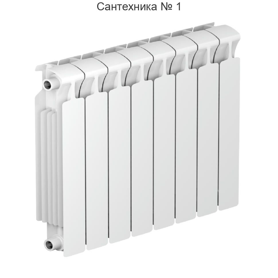 Радиатор биметаллический RIFAR MONOLIT 500 8 секций, боковое подключение (белый RAL 9016)