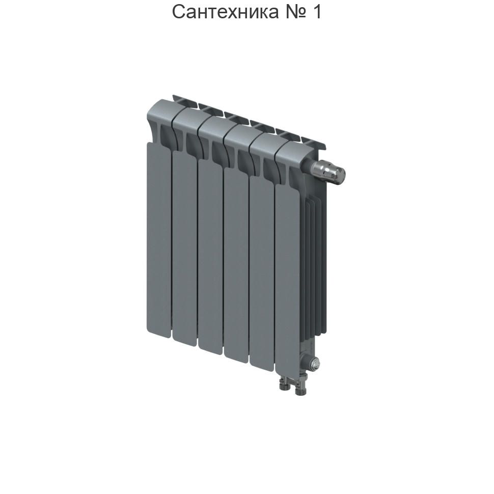 Радиатор биметаллический RIFAR MONOLIT VENTIL 500 6 секций, нижнее правое подключение (титан)