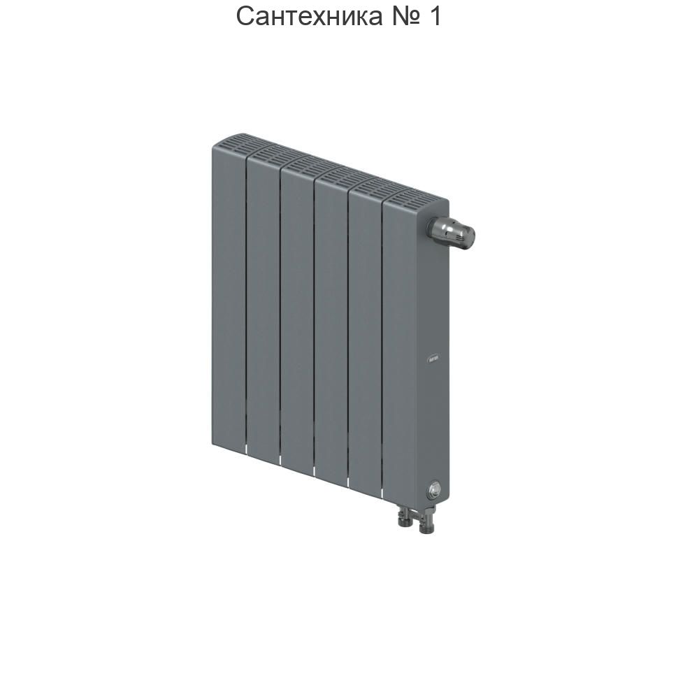 Радиатор биметаллический RIFAR SUPReMO VENTIL 500 6 секций, нижнее правое подключение (титан)