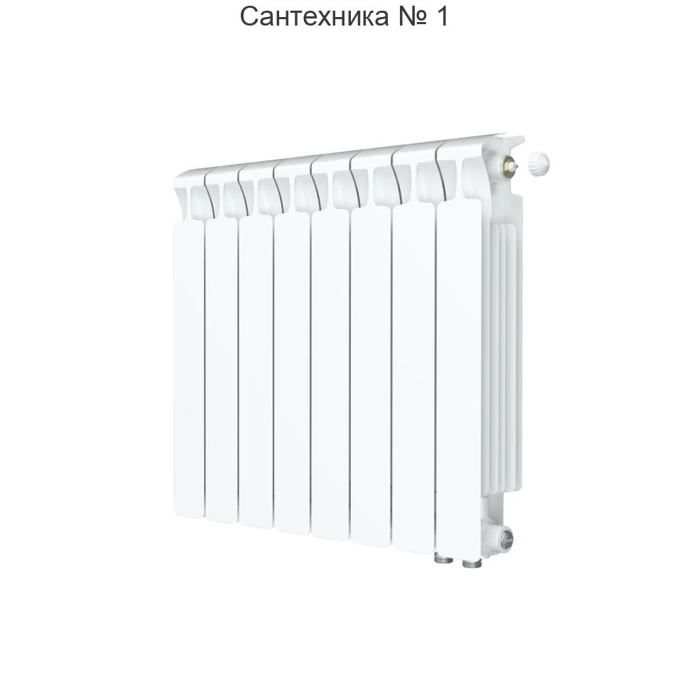 Радиатор биметаллический RIFAR MONOLIT VENTIL 500 8 секций, нижнее правое подключение (белый RAL 9016)