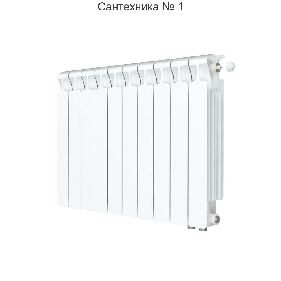 Радиатор биметаллический RIFAR MONOLIT VENTIL 500 10 секций, нижнее правое подключение (белый RAL 9016)
